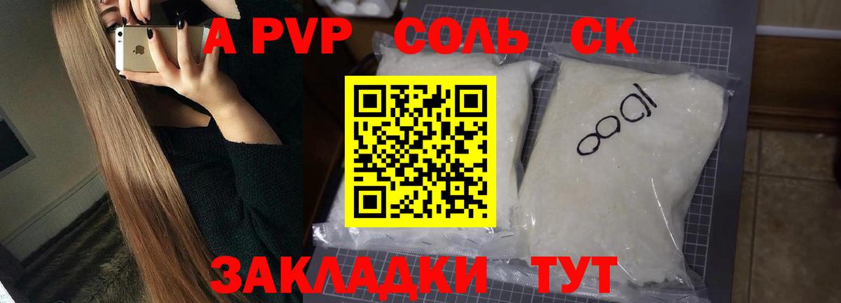 A-PVP Crystall Ханты-Мансийск
