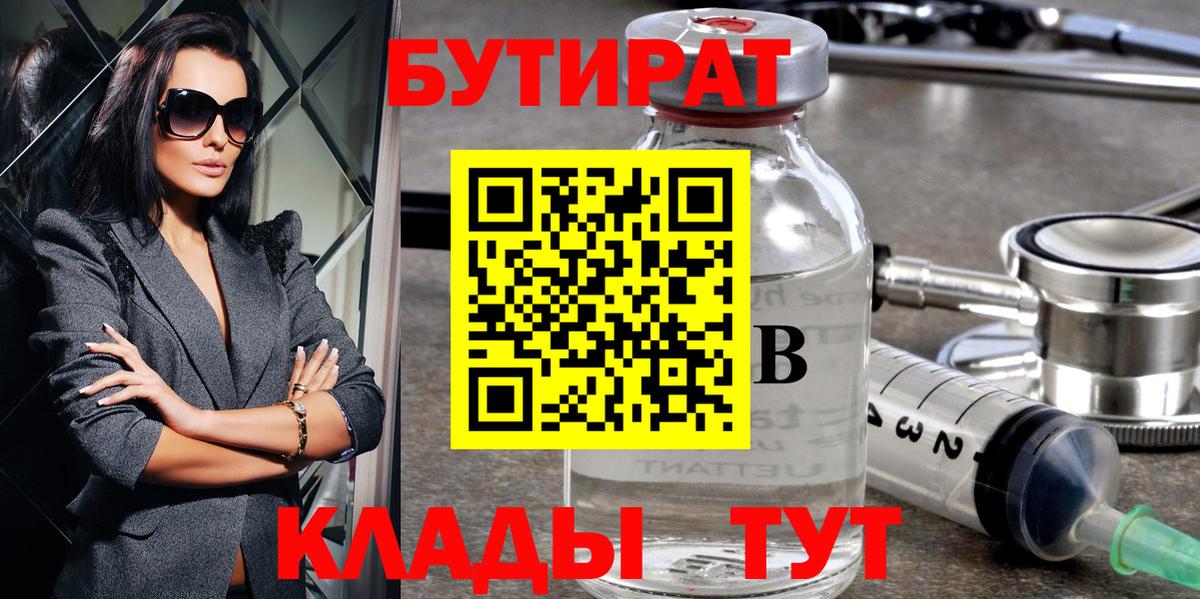 Бутират вода  Вход с VPN  Ханты-Мансийск 