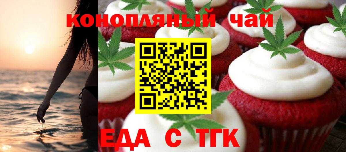 Еда ТГК марихуана  Вход с VPN  Ханты-Мансийск 