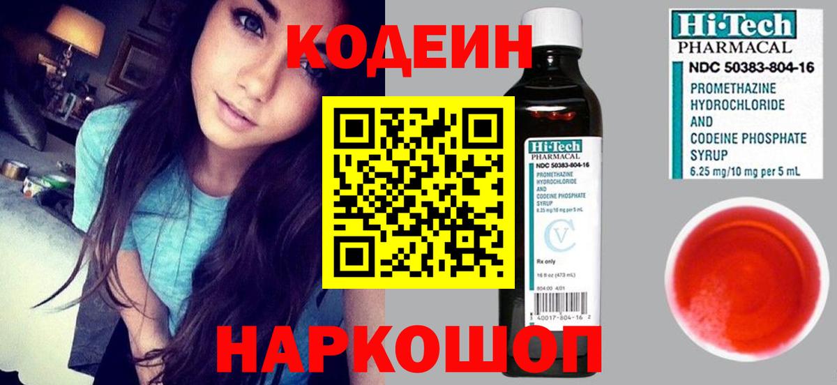 Кодеин Purple Drank Ханты-Мансийск
