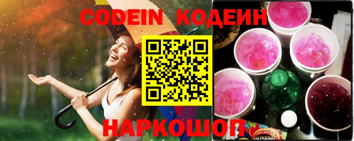Кодеин Purple Drank  Кодеиновый сироп Lean Purple Drank  Ханты-Мансийск  Вход с VPN 