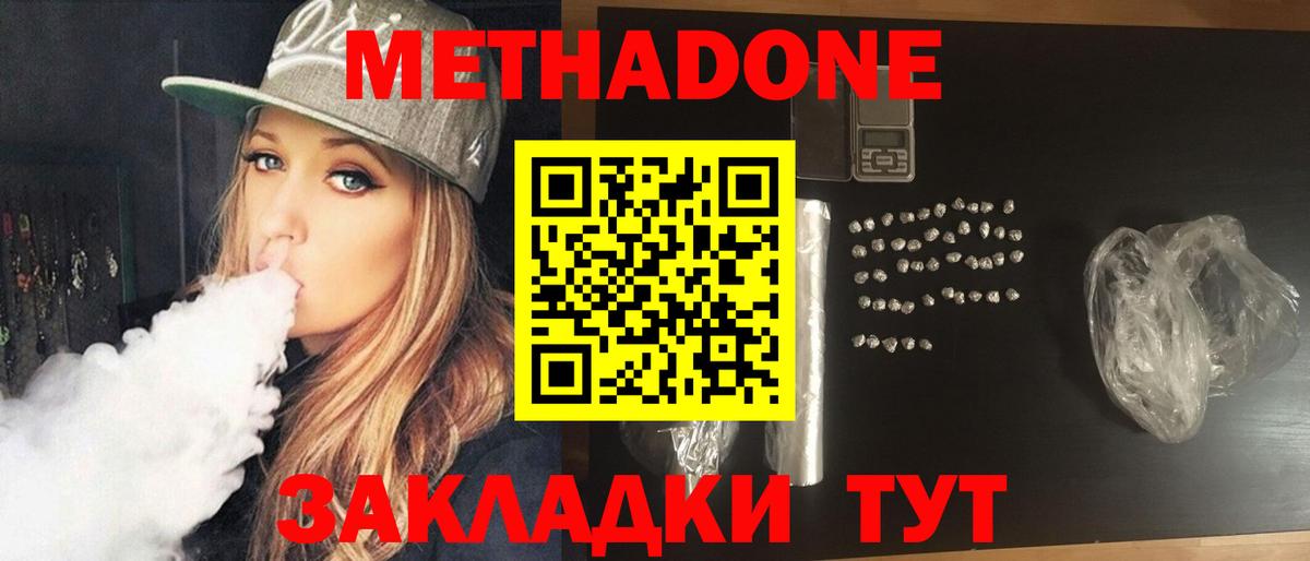 МЕТАДОН methadone Ханты-Мансийск